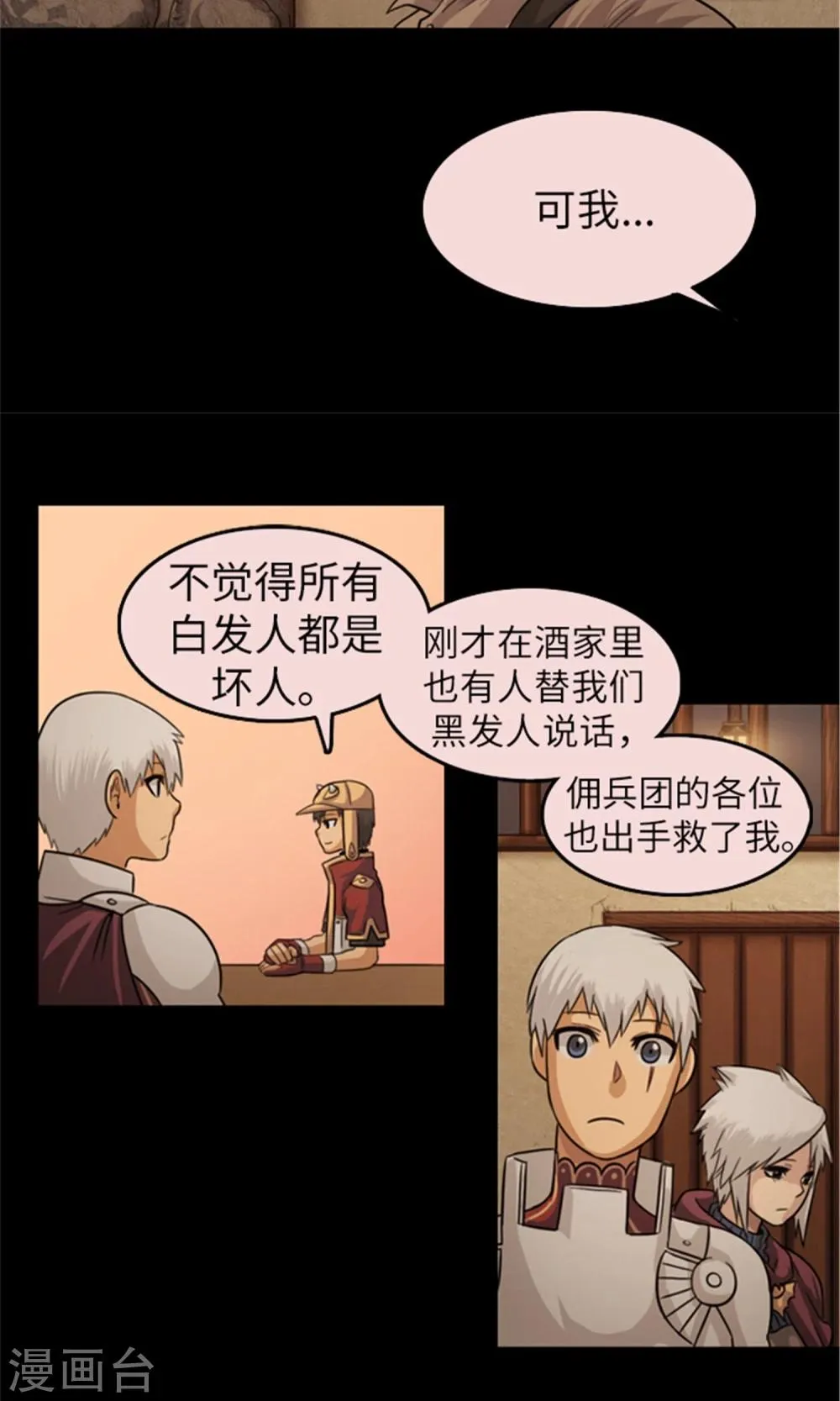 第5话 “光明荣耀团” 第17页