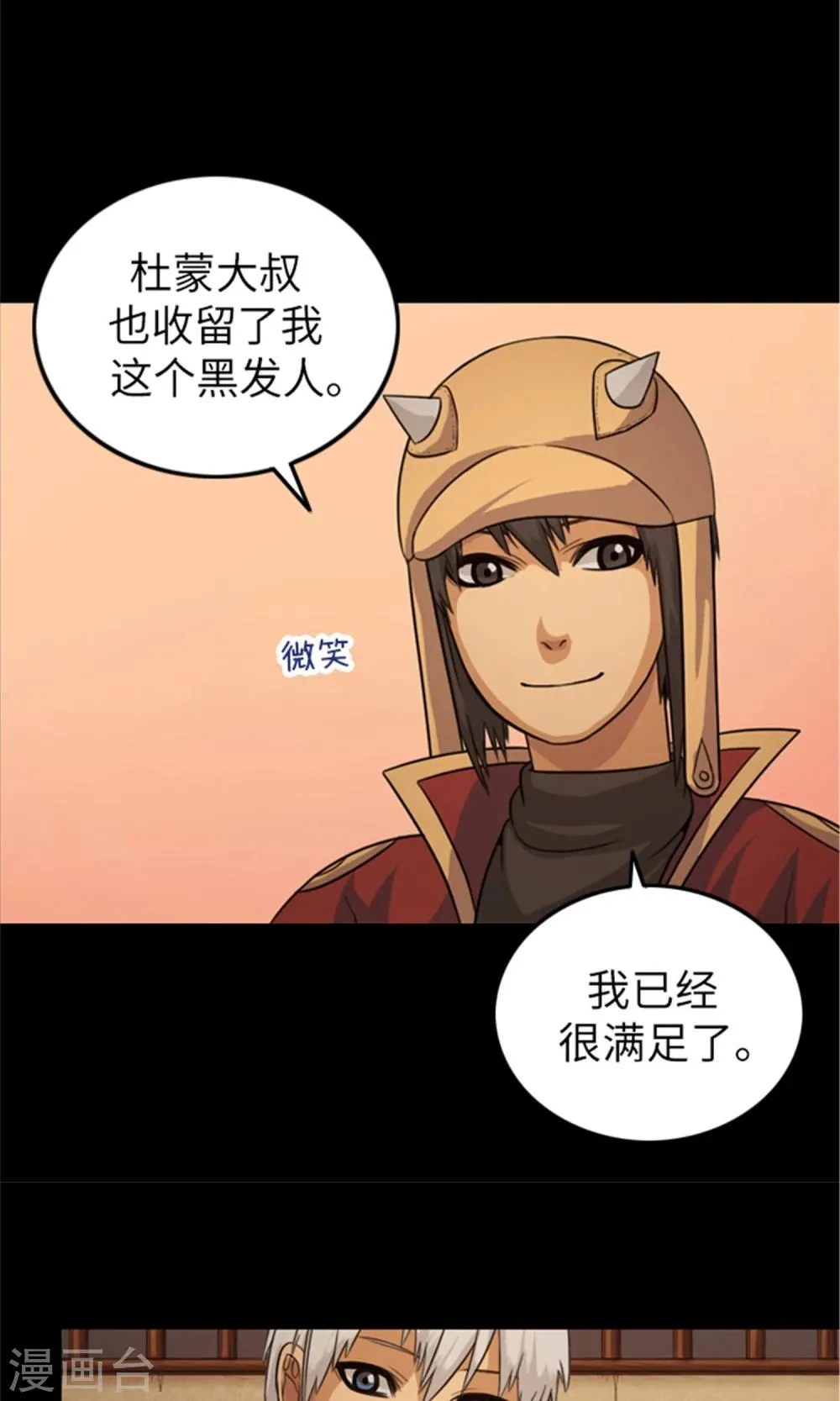 第5话 “光明荣耀团” 第18页