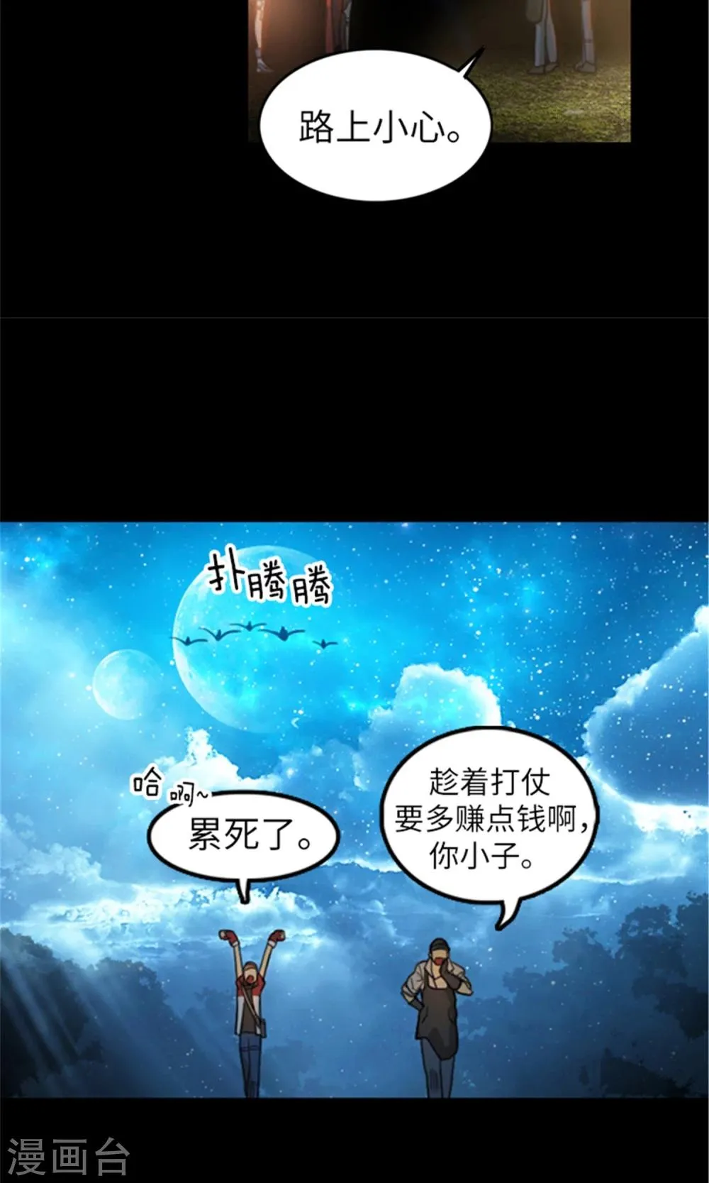 第5话 “光明荣耀团” 第21页