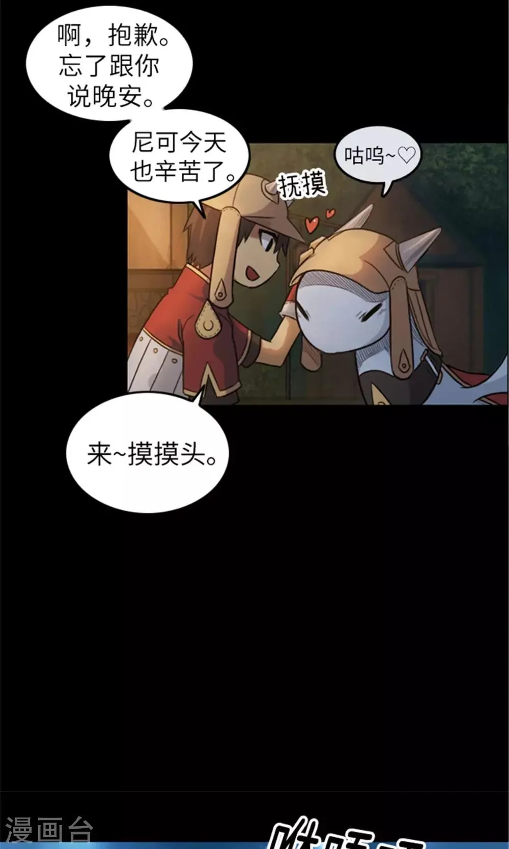 第6话 帝国军偷袭 第3页