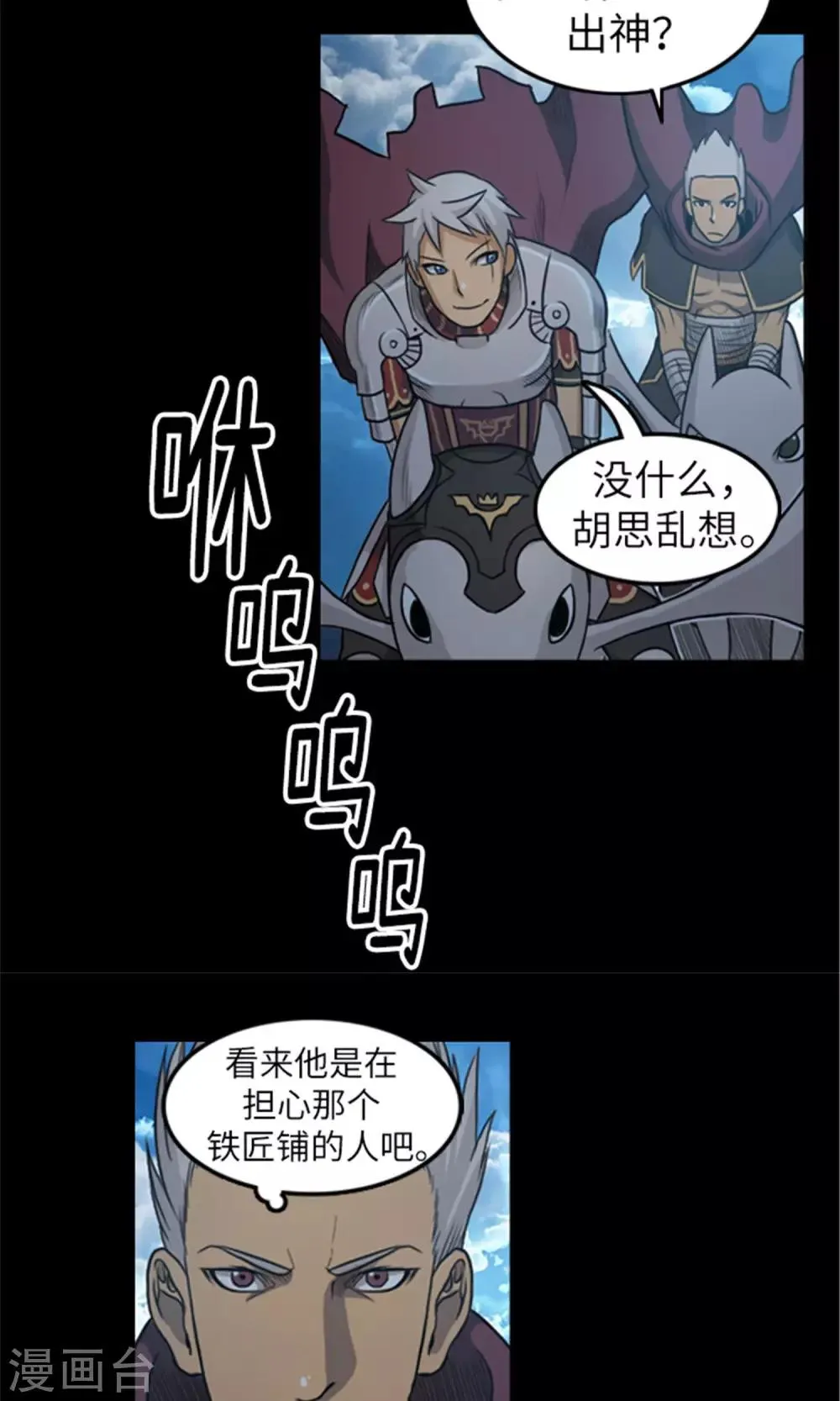 第6话 帝国军偷袭 第5页