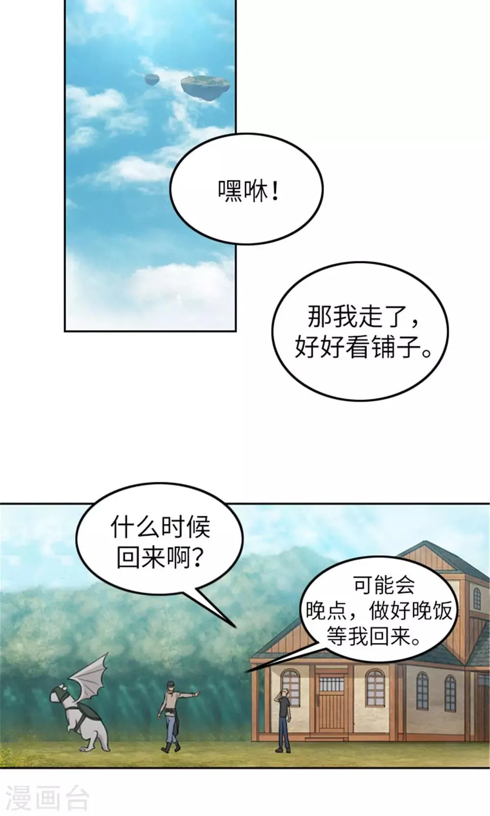 第6话 帝国军偷袭 第7页