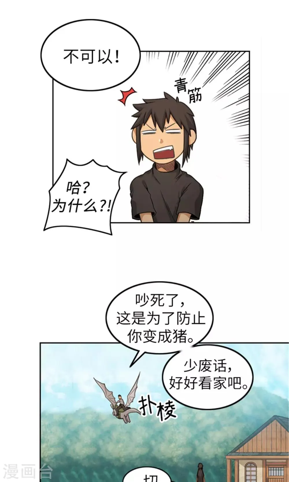 第6话 帝国军偷袭 第9页