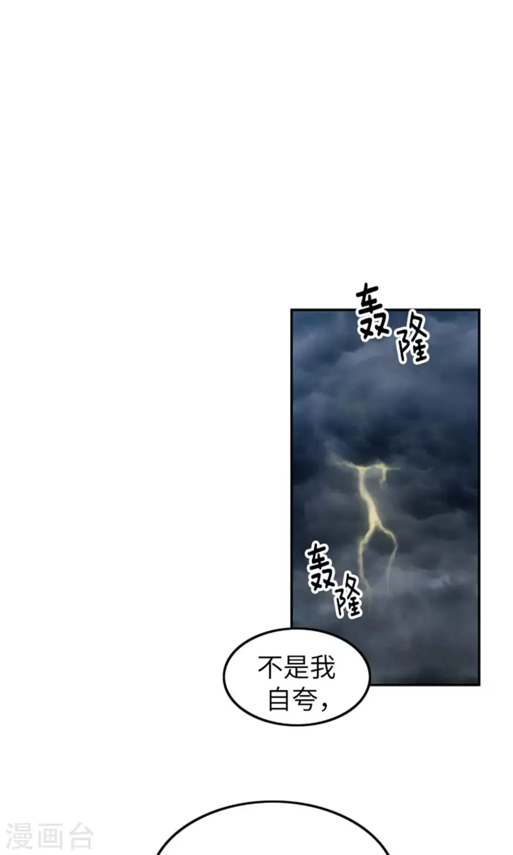 第6话 帝国军偷袭 第11页