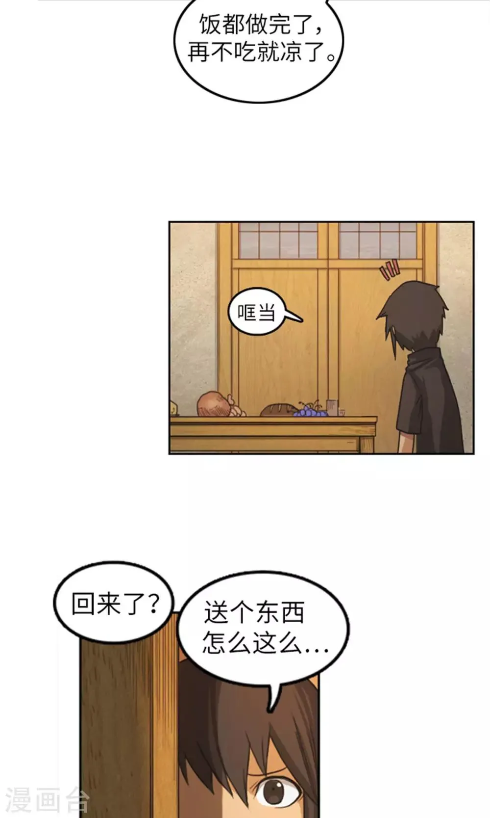第6话 帝国军偷袭 第13页