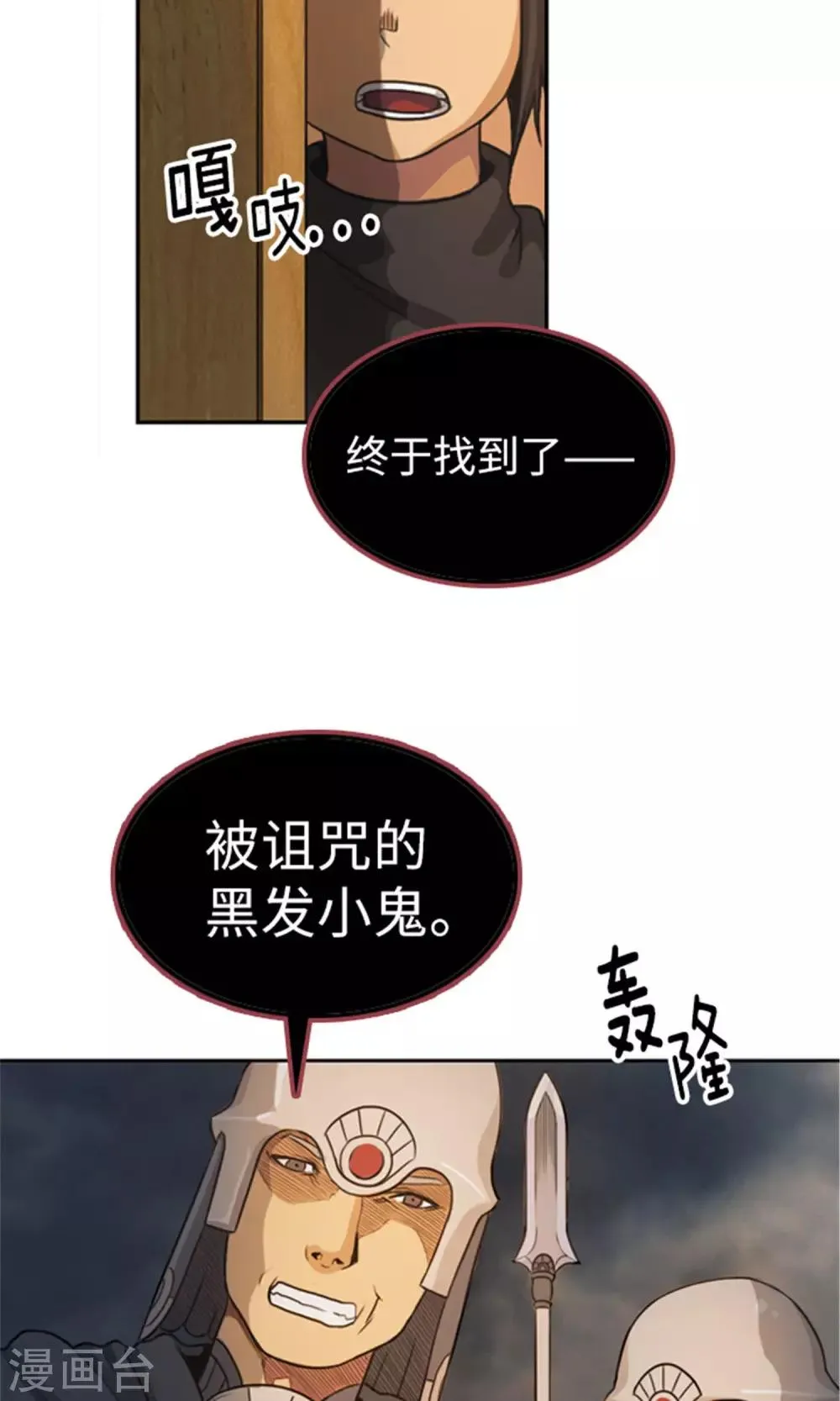 第6话 帝国军偷袭 第14页