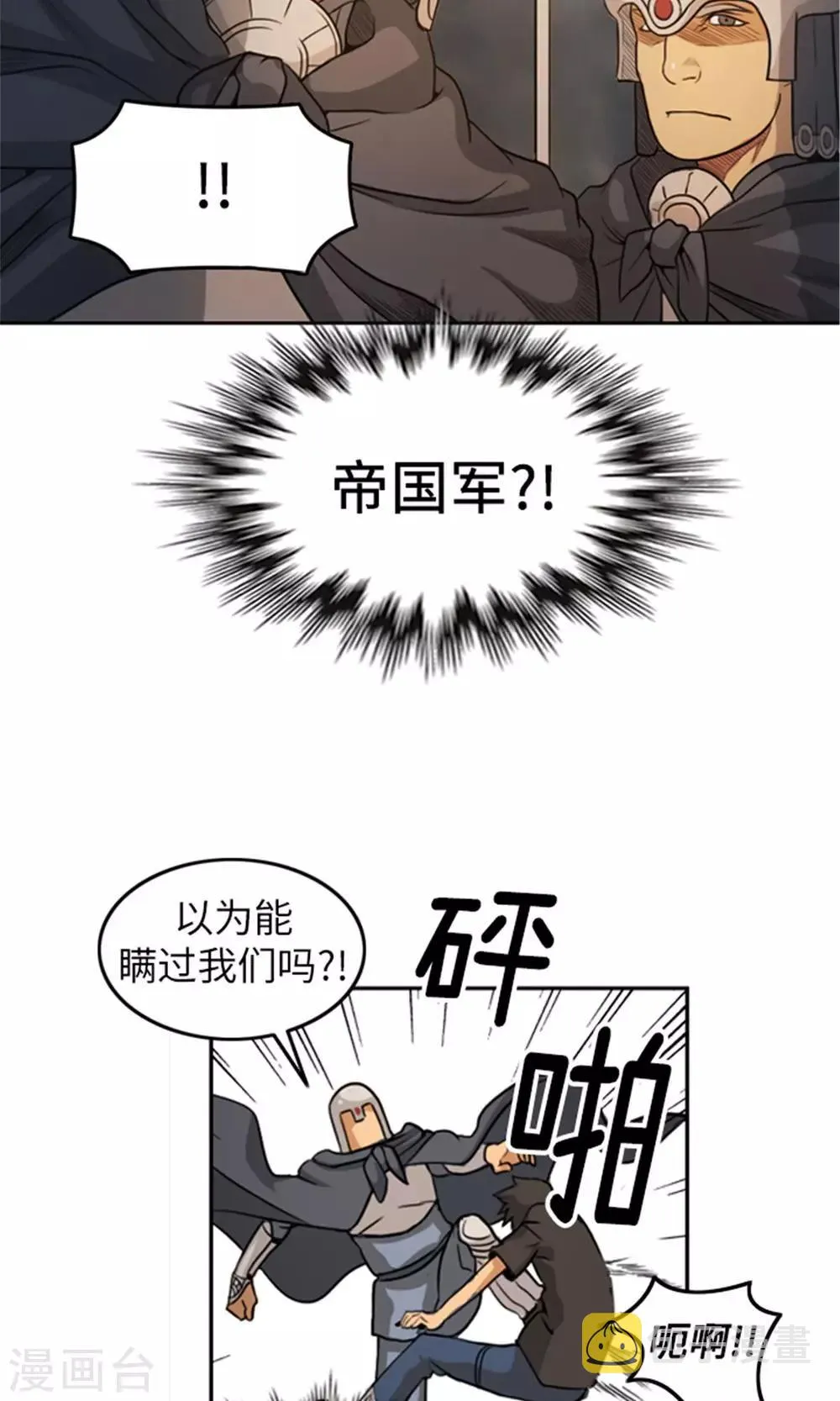 第6话 帝国军偷袭 第15页