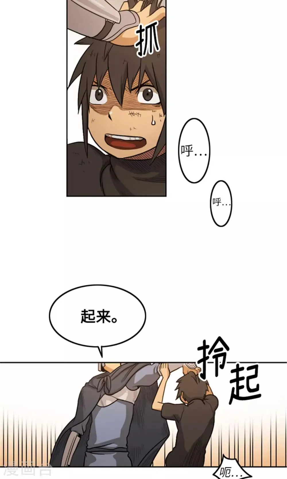 第6话 帝国军偷袭 第17页