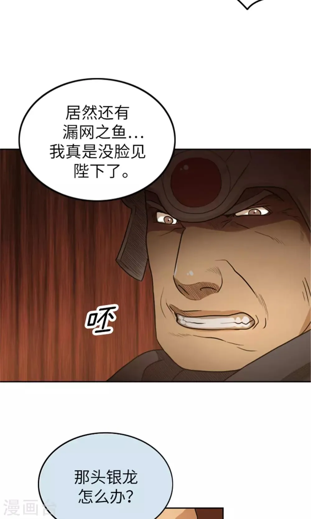 第6话 帝国军偷袭 第18页