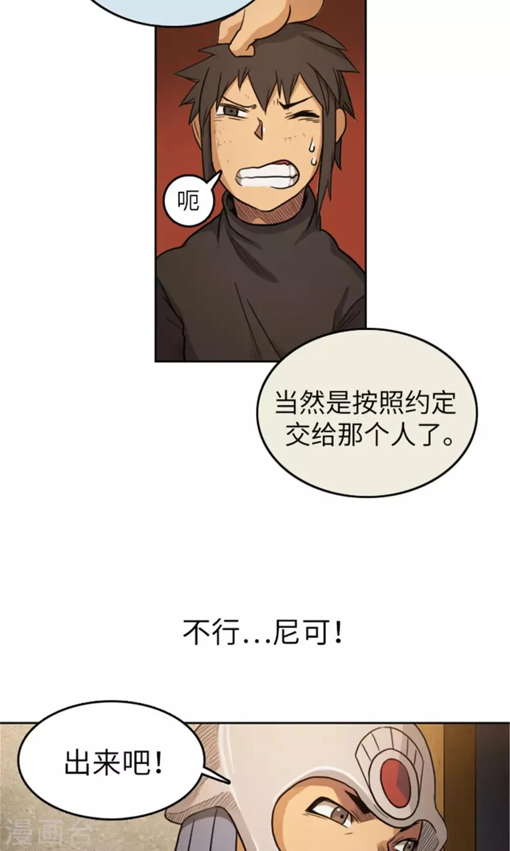 第6话 帝国军偷袭 第19页