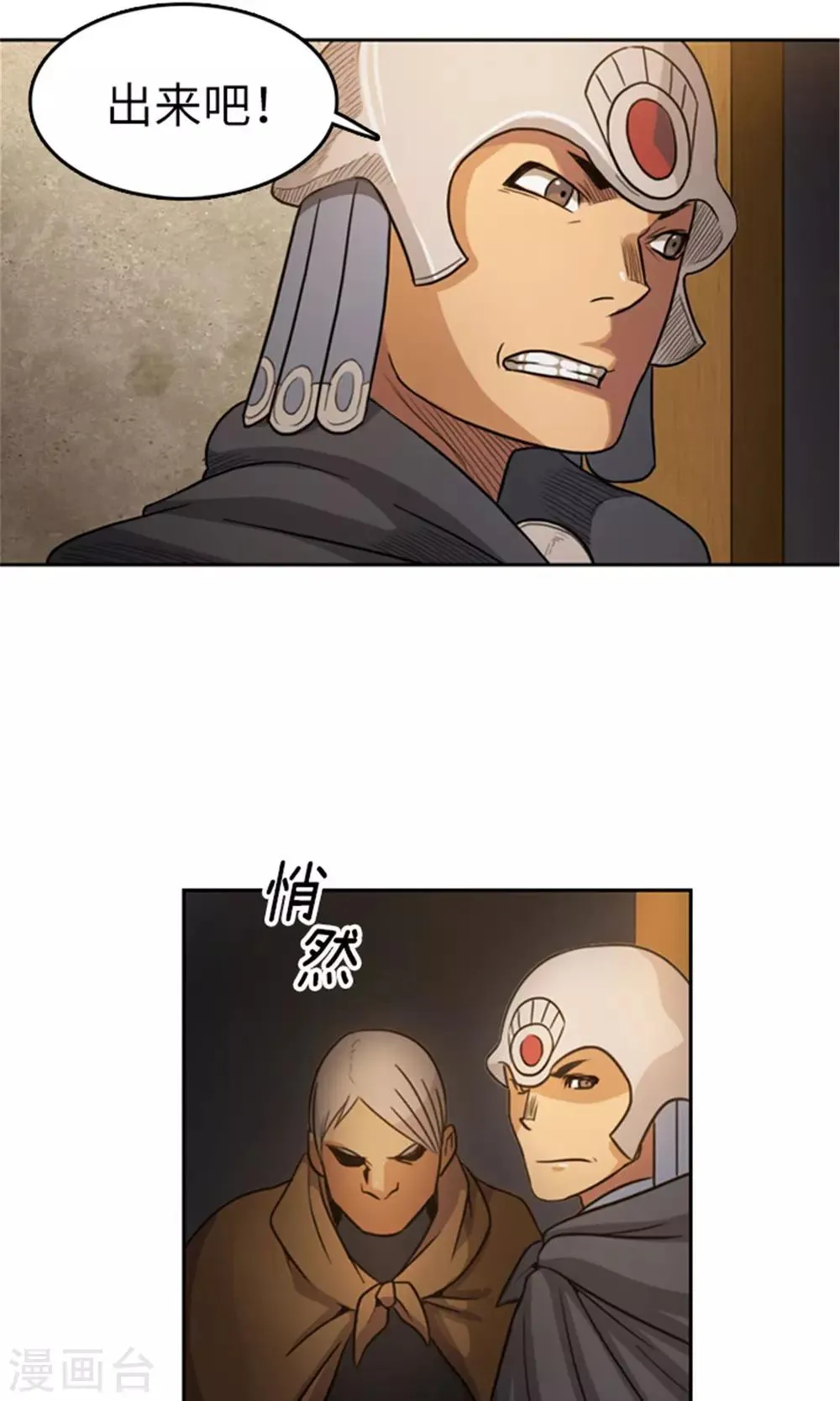 第7话 出手相救 第2页