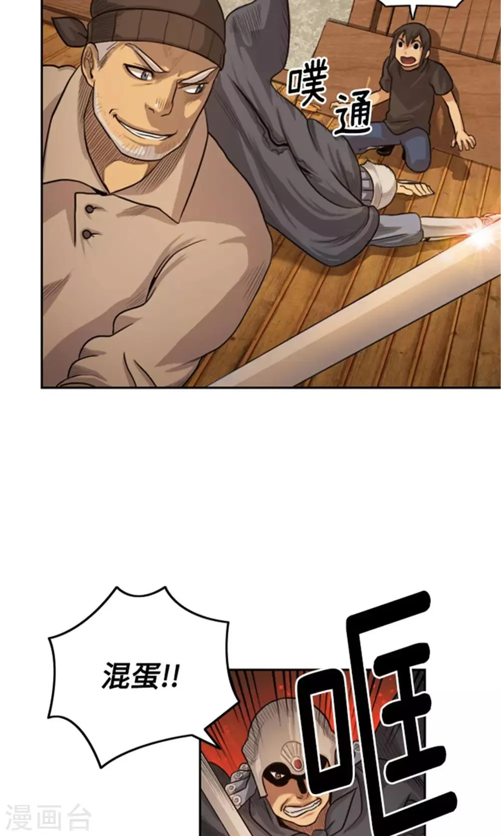 第7话 出手相救 第14页
