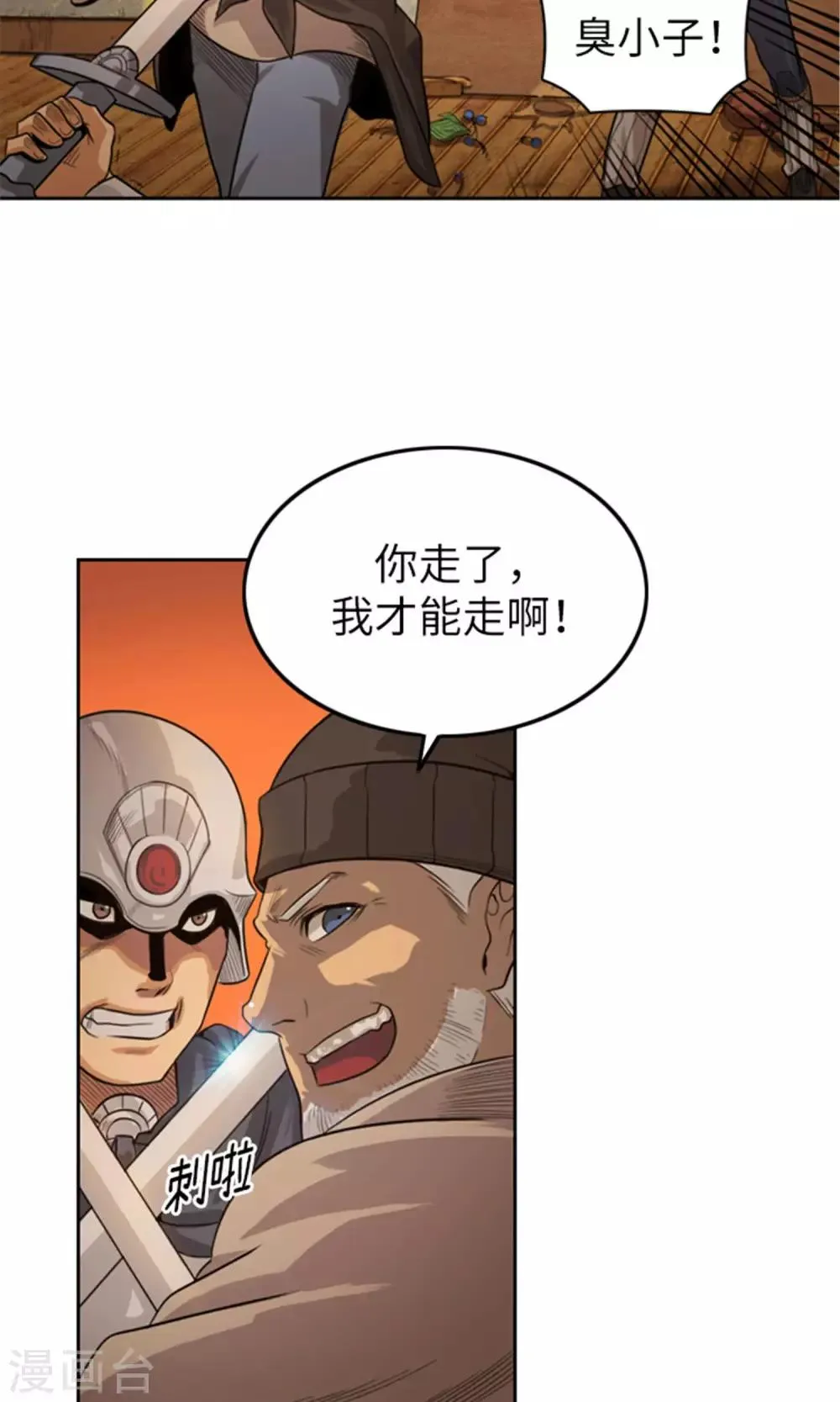 第7话 出手相救 第16页