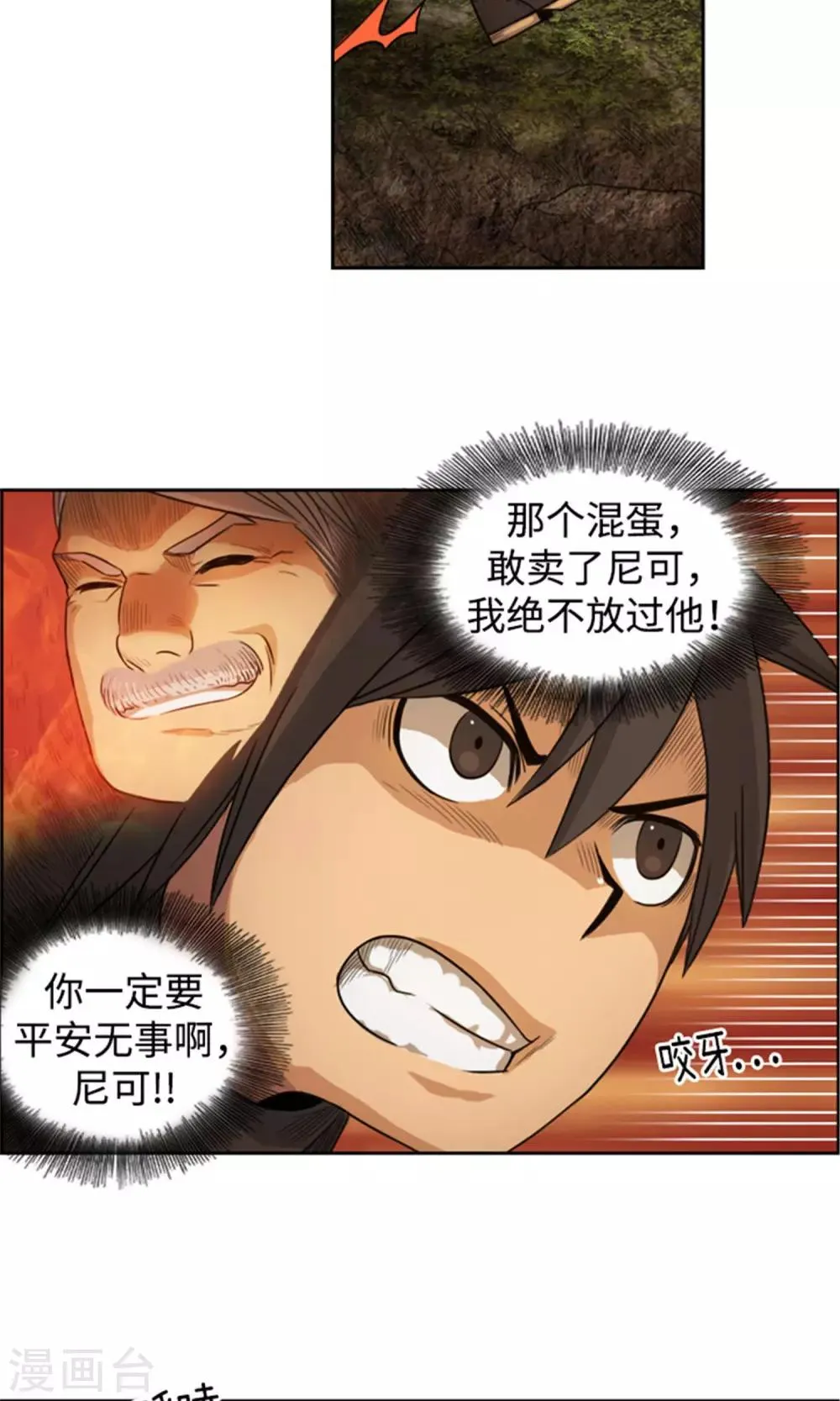 第7话 出手相救 第19页