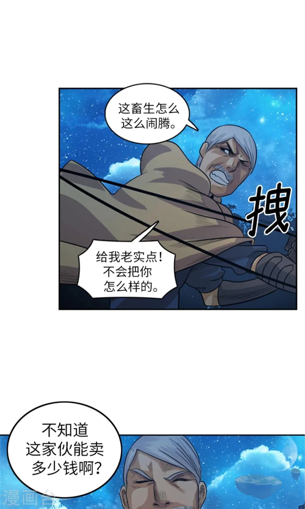 第8话 极限脱逃 第6页