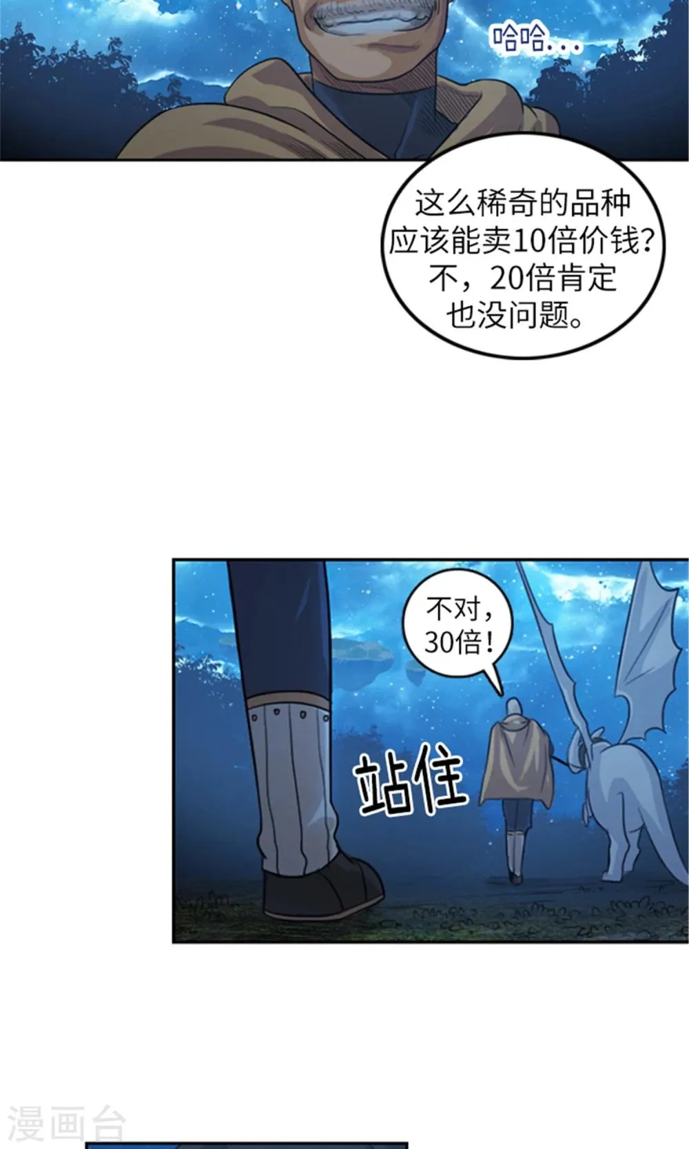第8话 极限脱逃 第7页