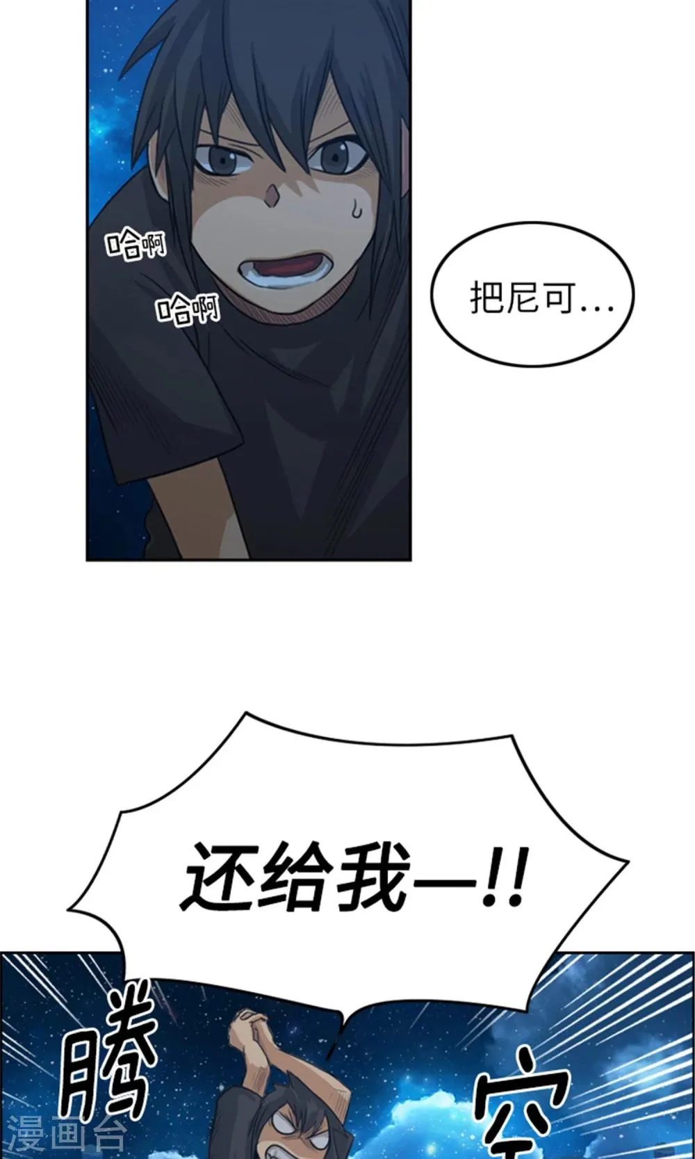 第8话 极限脱逃 第8页