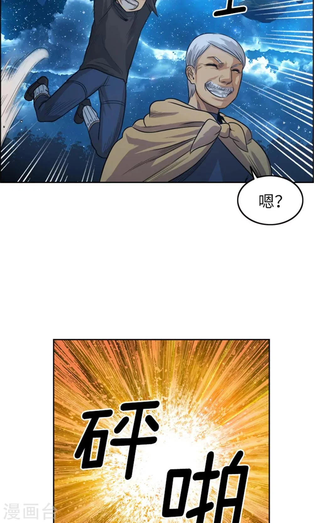 第8话 极限脱逃 第9页