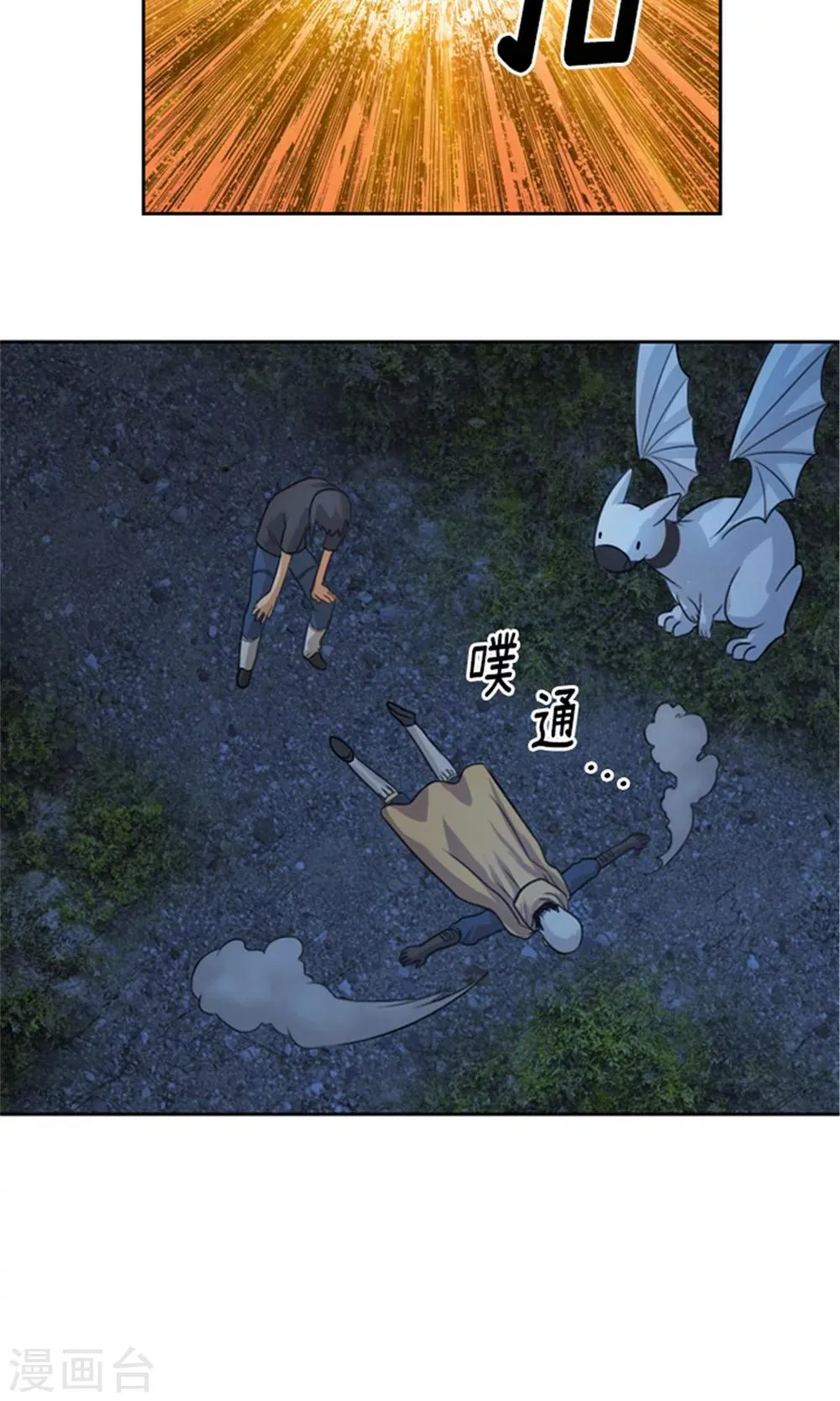 第8话 极限脱逃 第10页