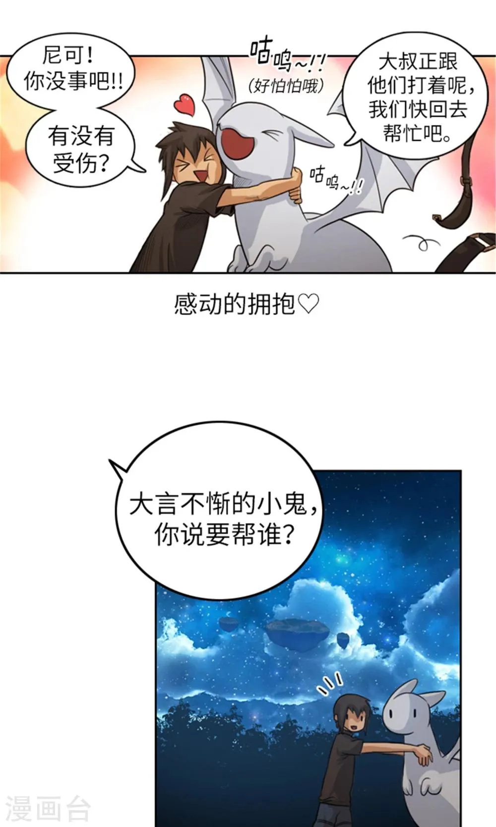 第8话 极限脱逃 第11页
