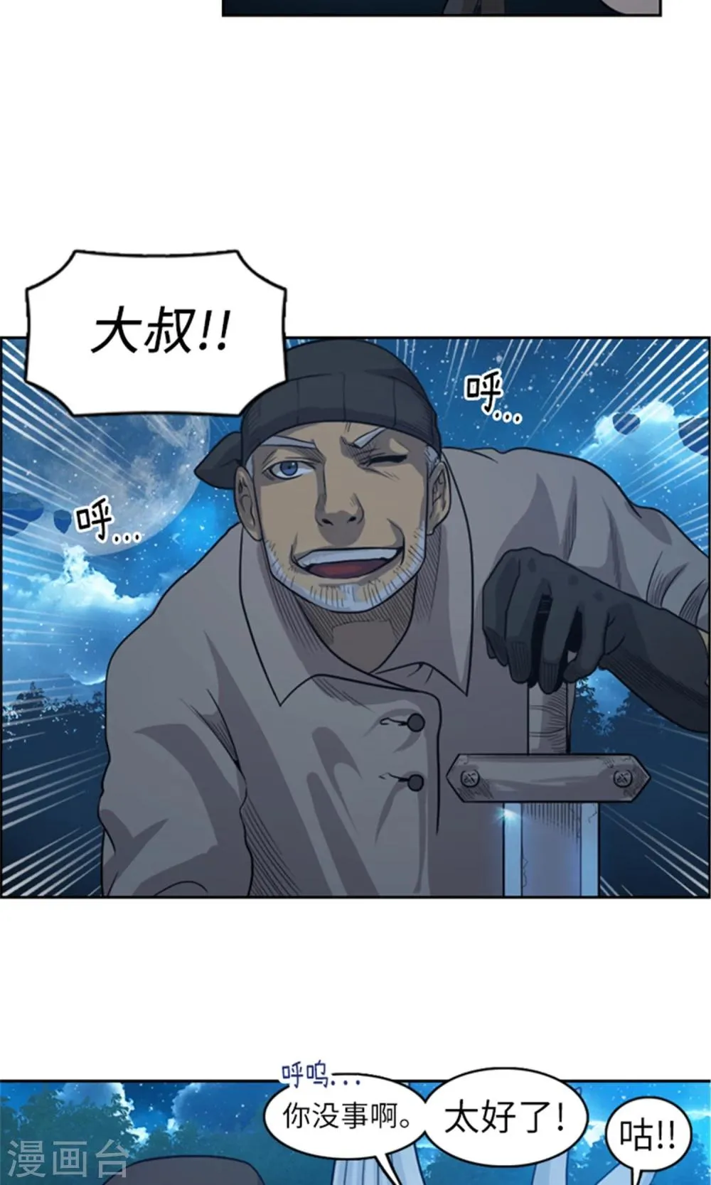 第8话 极限脱逃 第12页