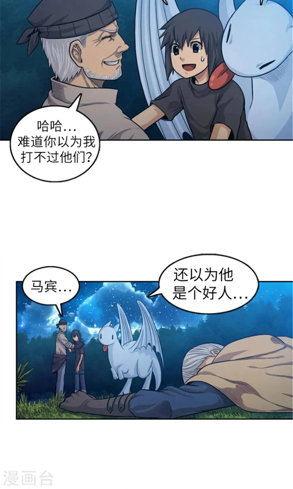 第8话 极限脱逃 第13页