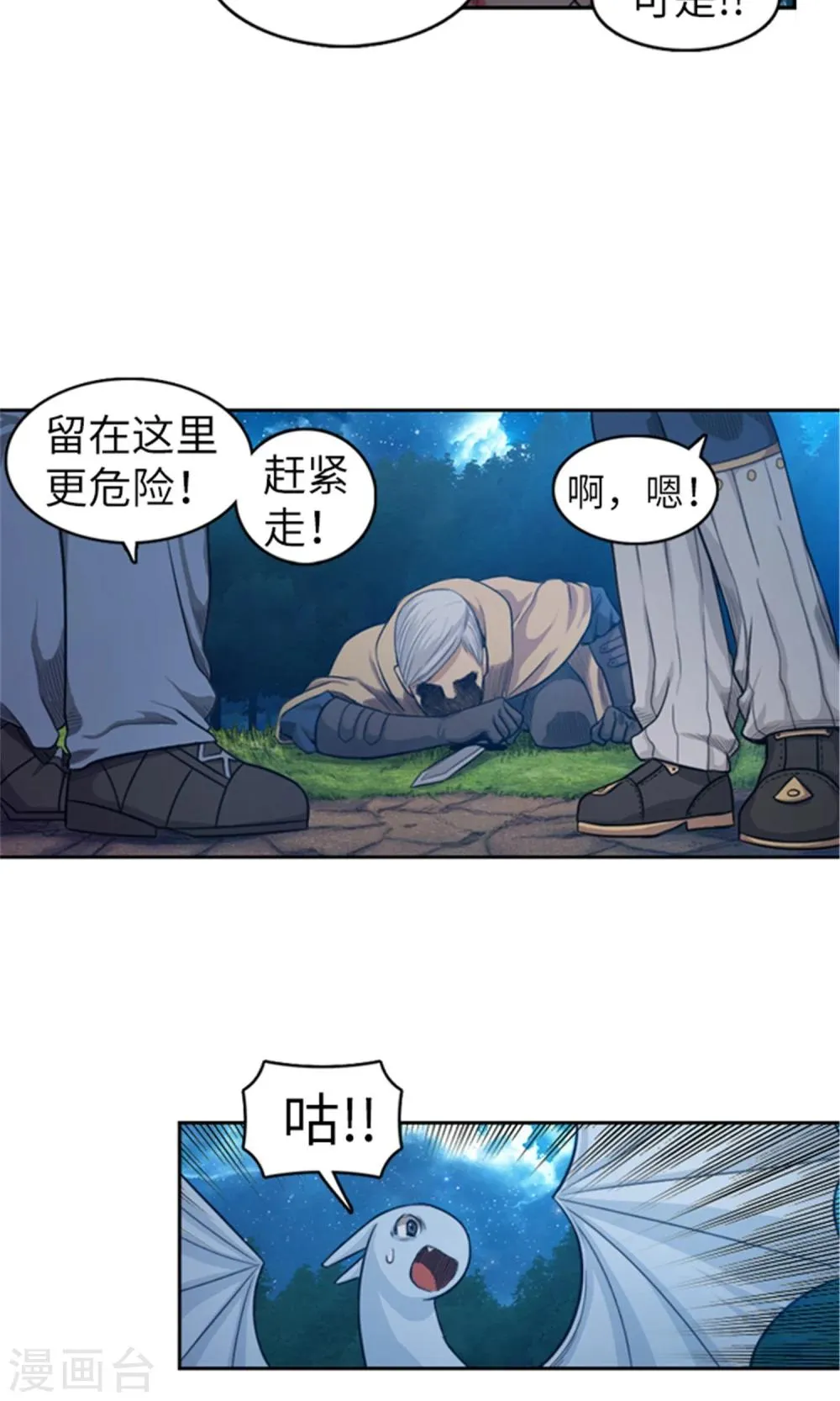 第8话 极限脱逃 第15页