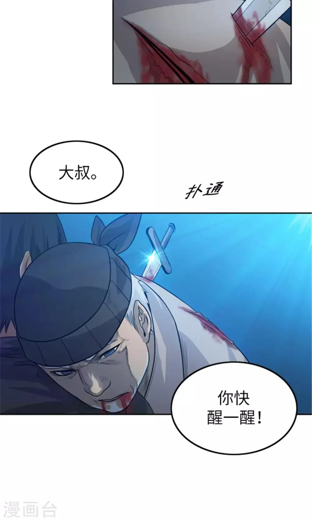 第9话 千钧一发 第10页