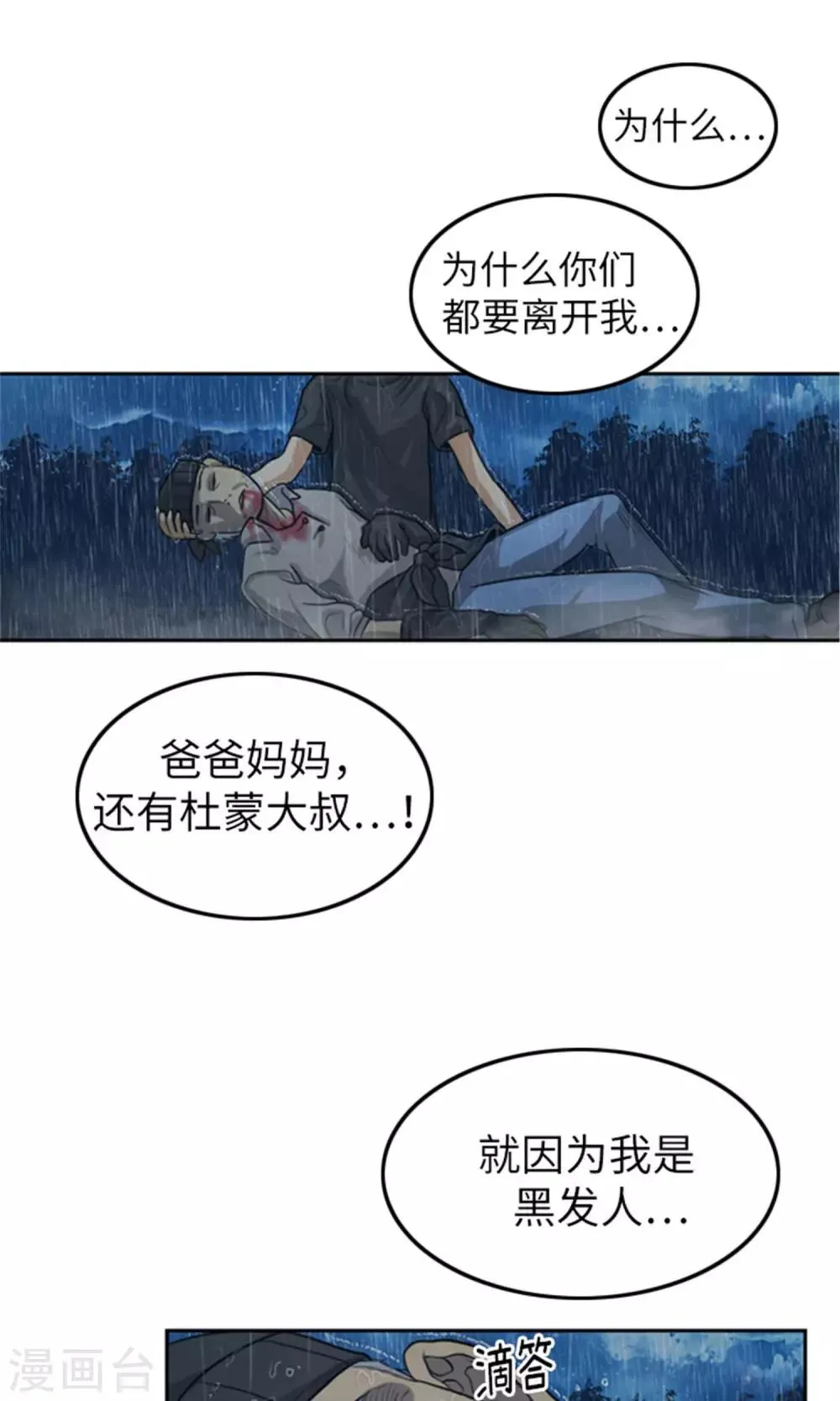 第9话 千钧一发 第15页