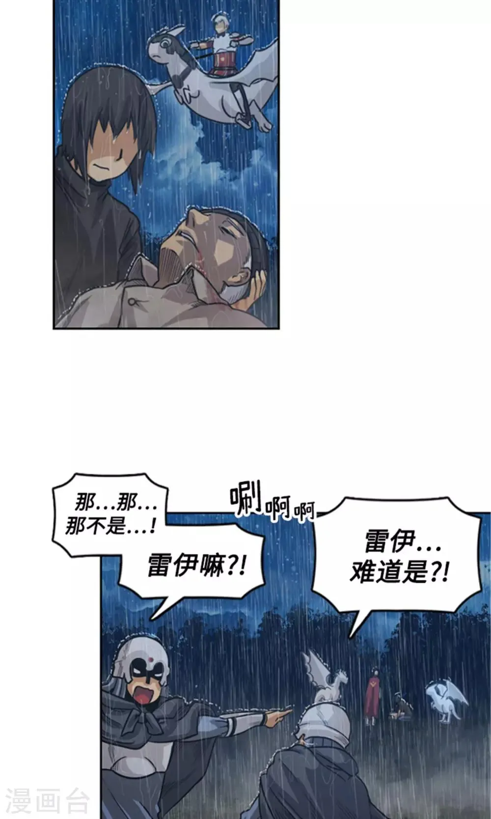 第10话 杜蒙大叔之死 第4页