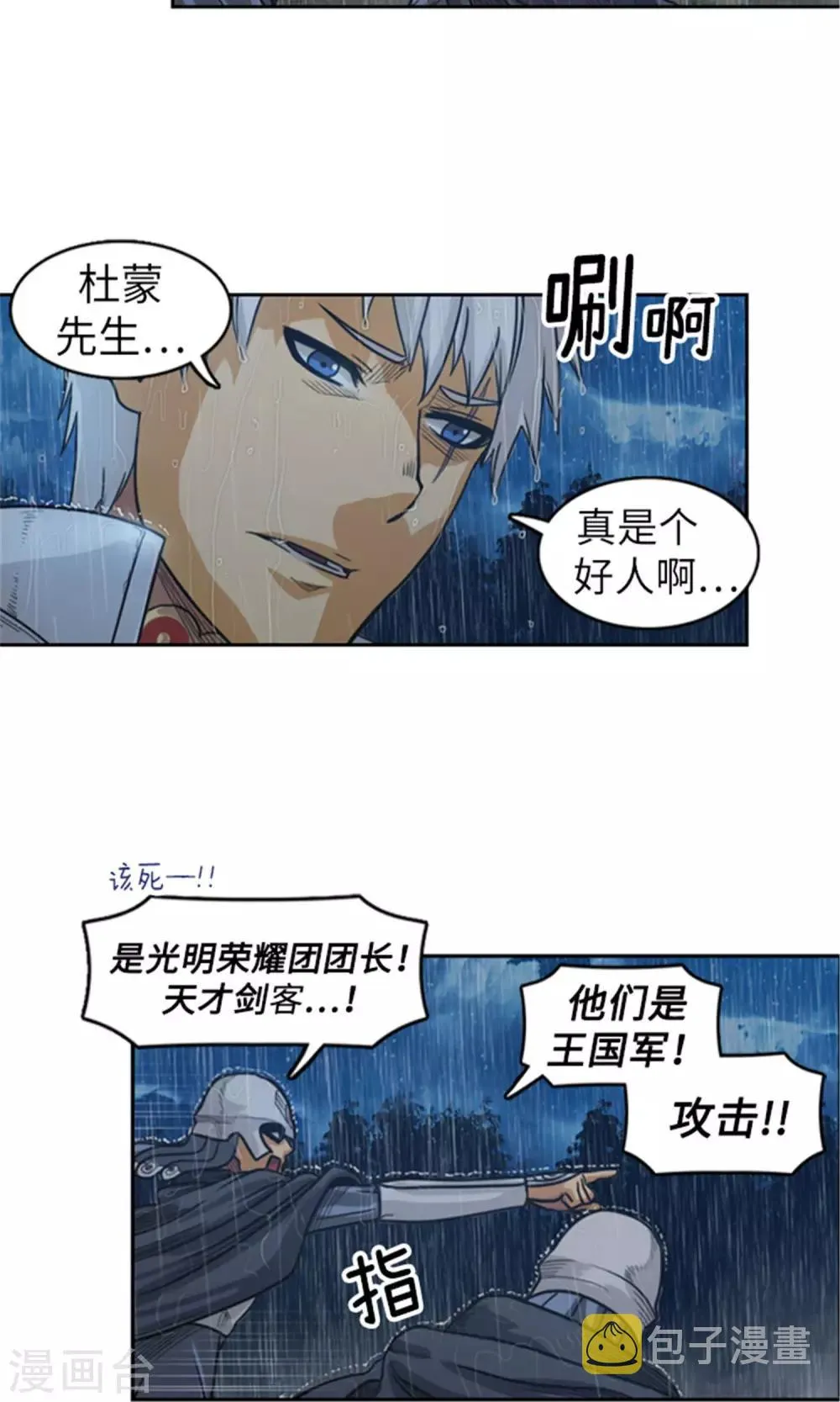 第10话 杜蒙大叔之死 第5页