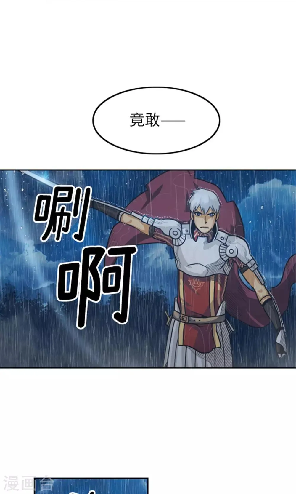 第10话 杜蒙大叔之死 第6页