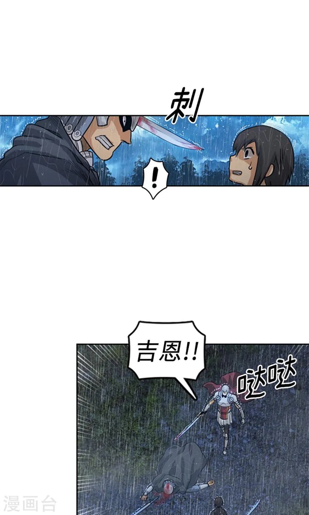 第11话 黑发人的传闻 第7页