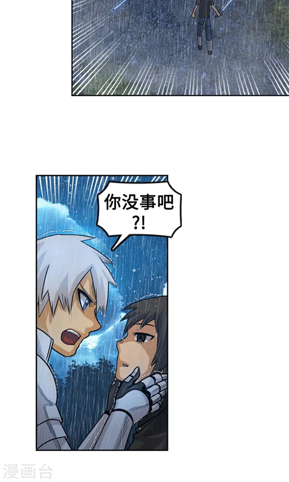 第11话 黑发人的传闻 第8页