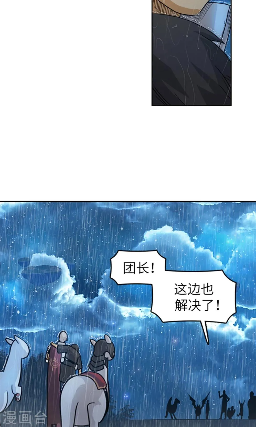 第11话 黑发人的传闻 第11页