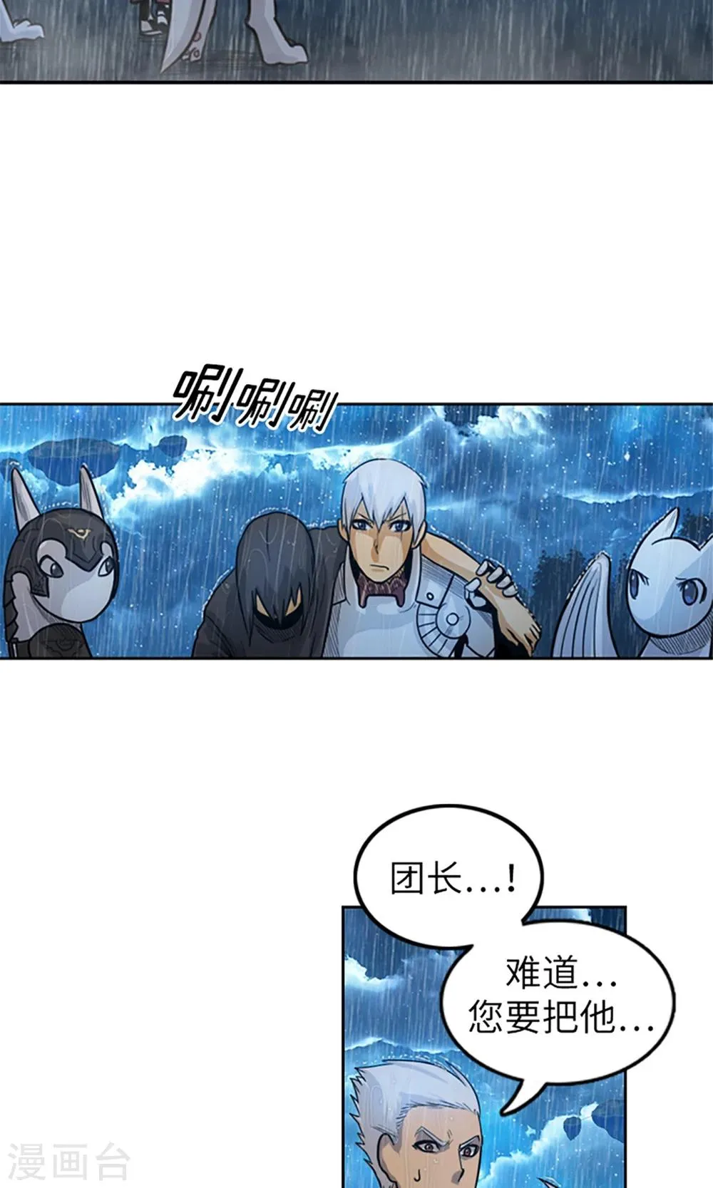 第11话 黑发人的传闻 第12页