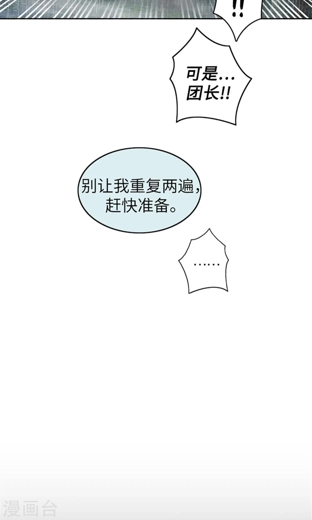 第11话 黑发人的传闻 第14页