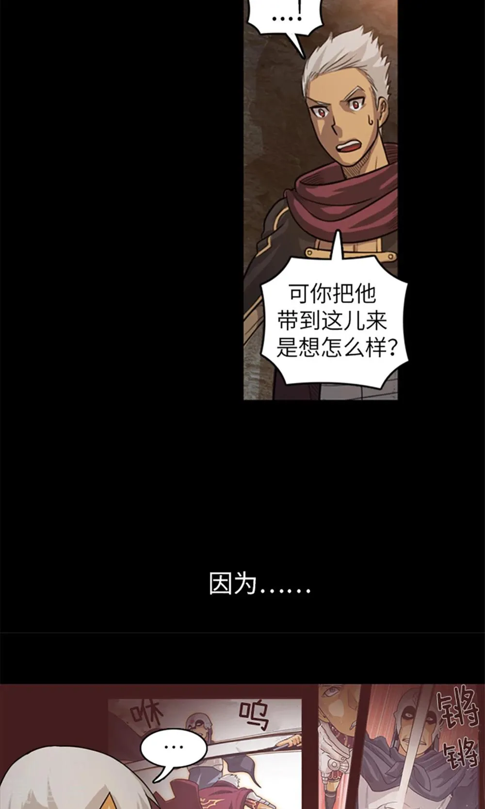 第11话 黑发人的传闻 第18页