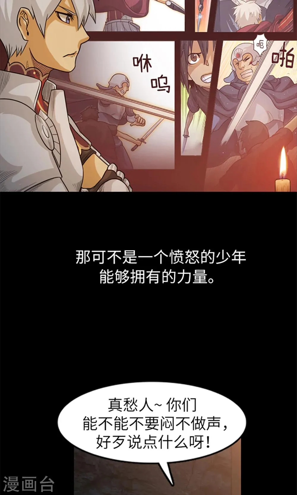 第11话 黑发人的传闻 第19页