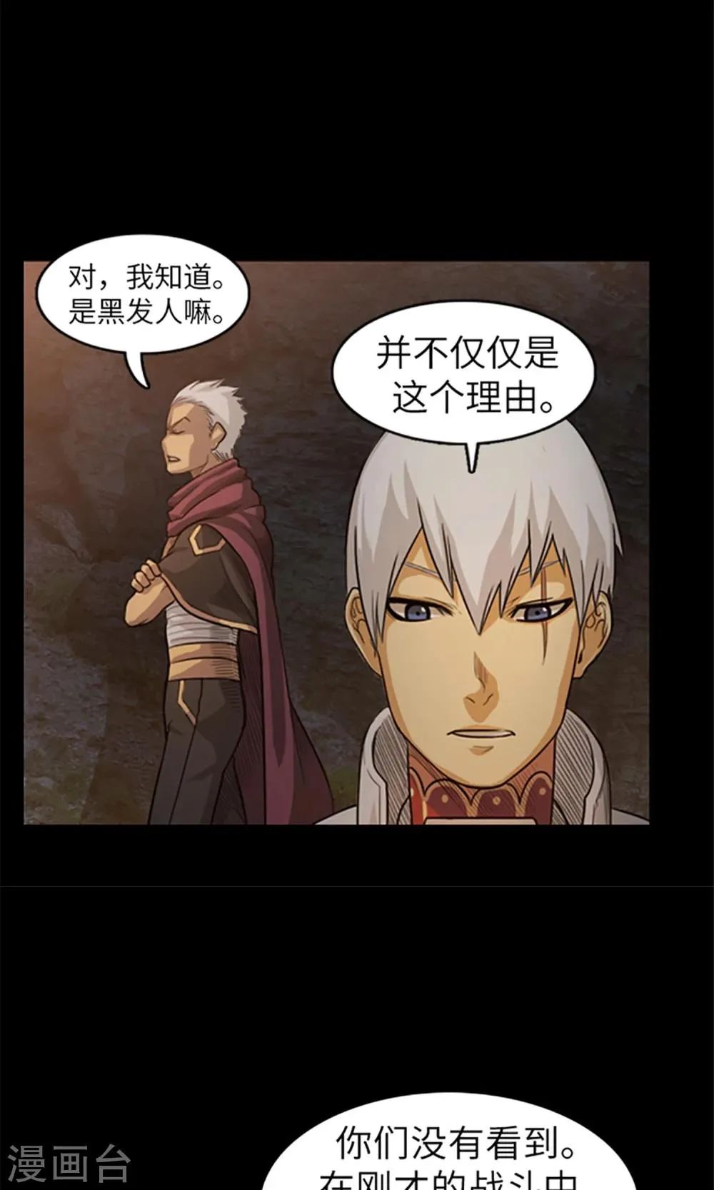 第11话 黑发人的传闻 第21页