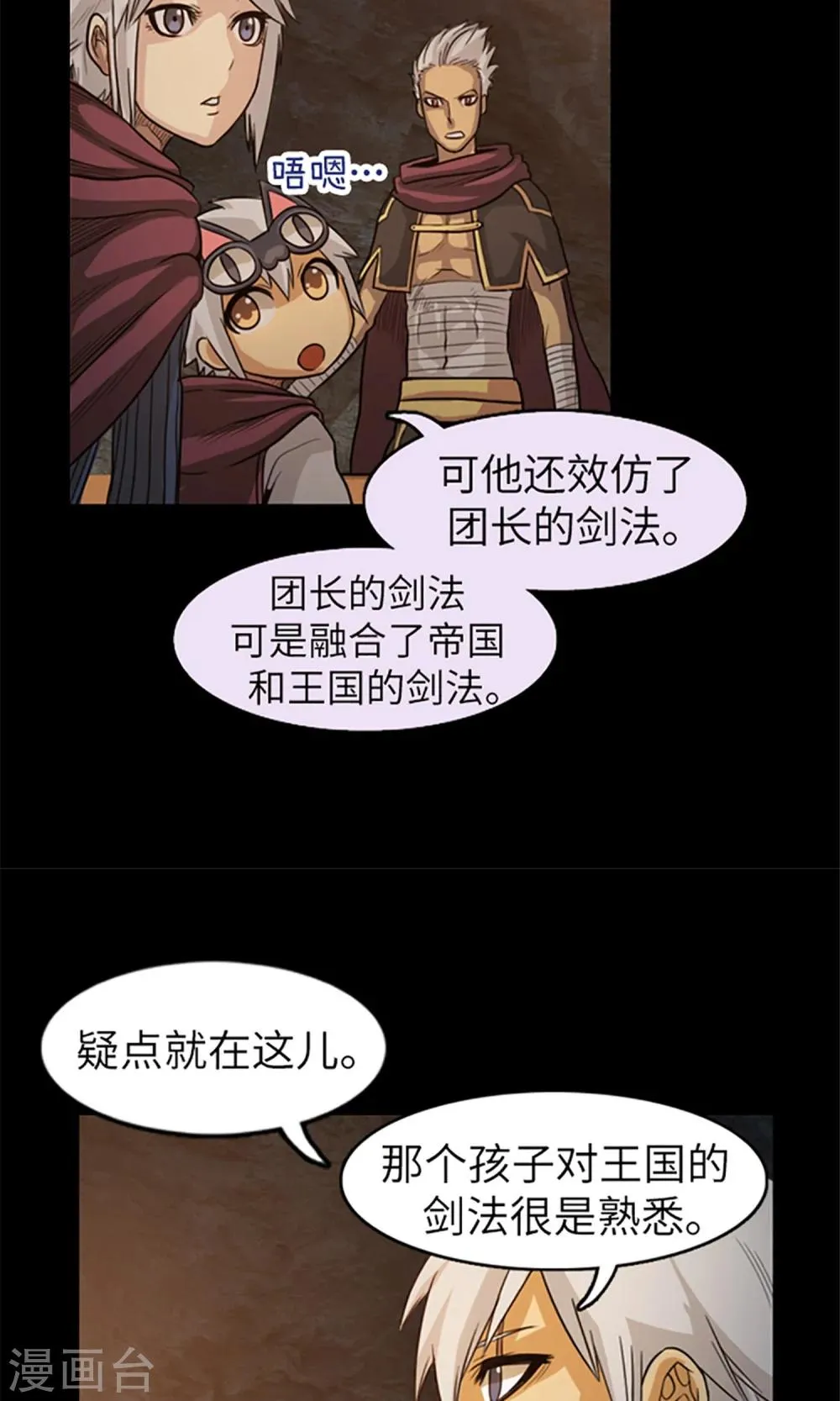 第11话 黑发人的传闻 第23页