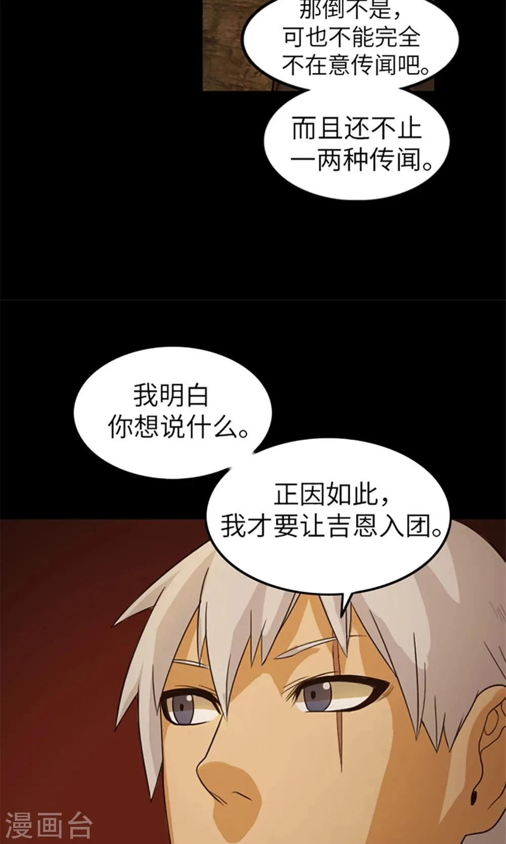 第11话 黑发人的传闻 第27页