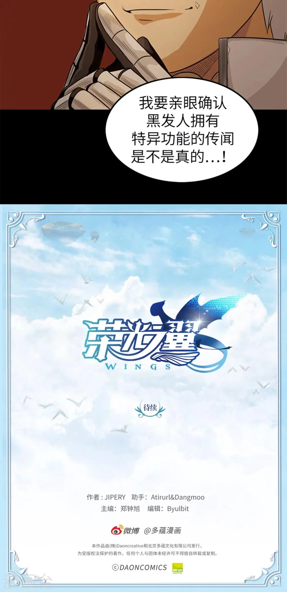 第11话 黑发人的传闻 第28页