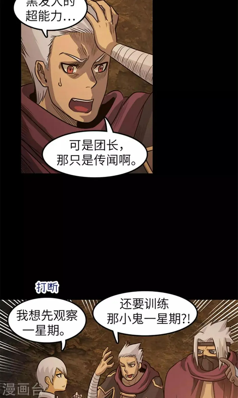 第12话 内部争论 第3页