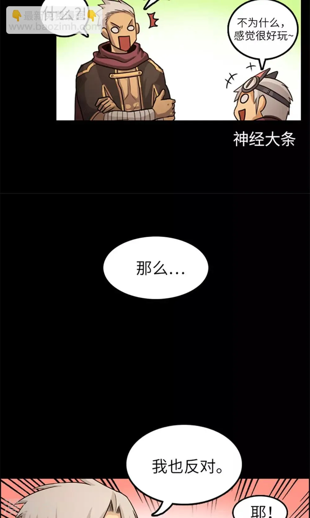 第12话 内部争论 第6页