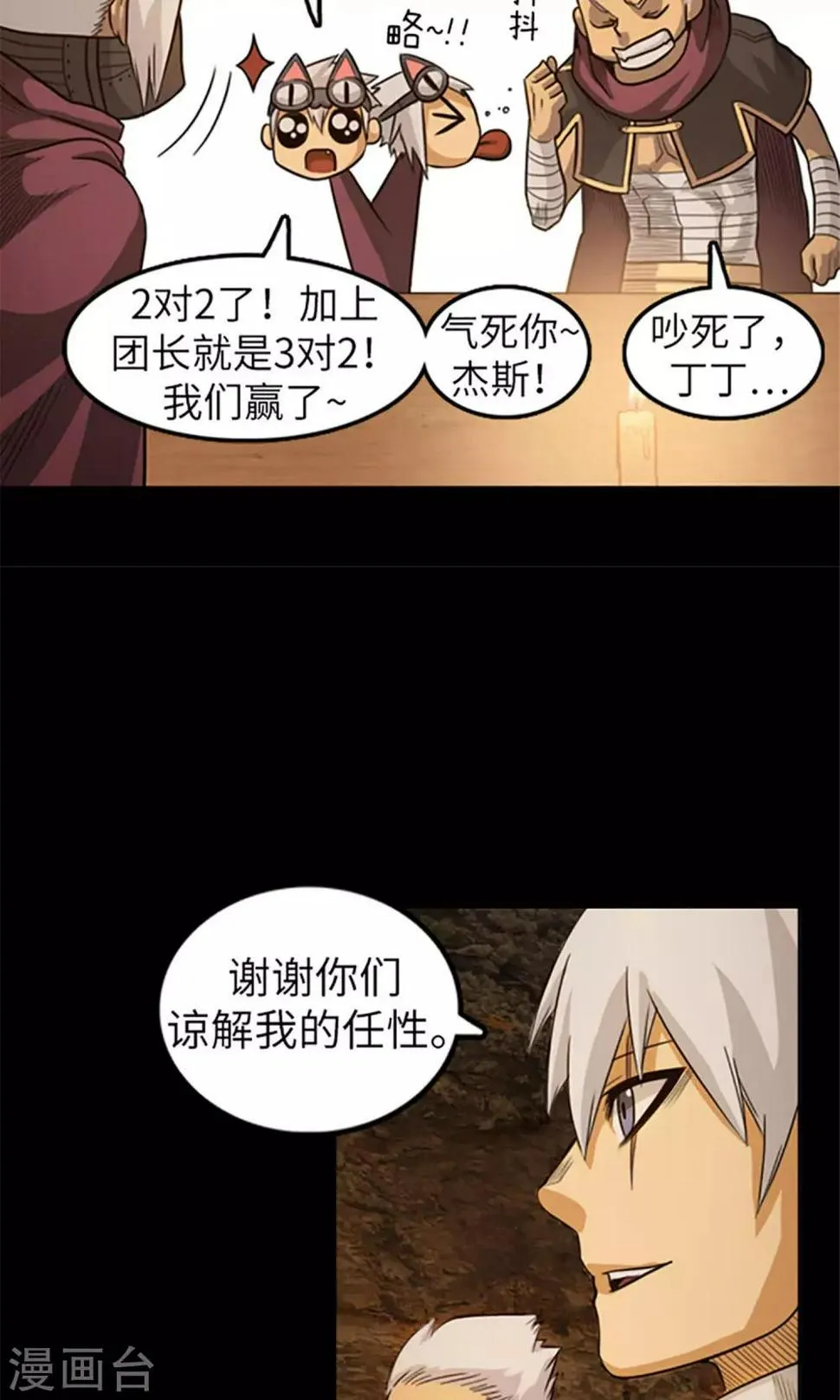 第12话 内部争论 第10页