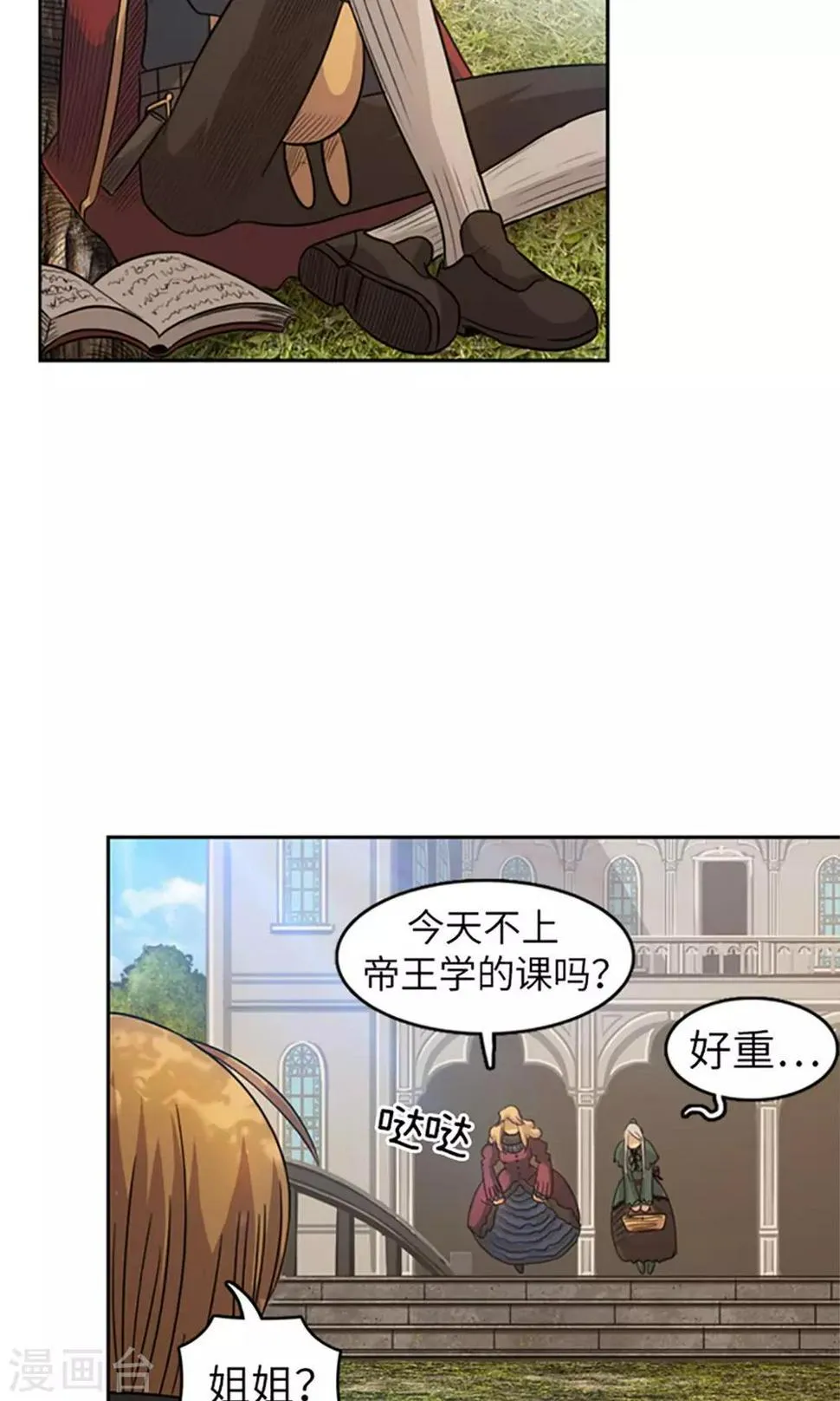 第12话 内部争论 第17页