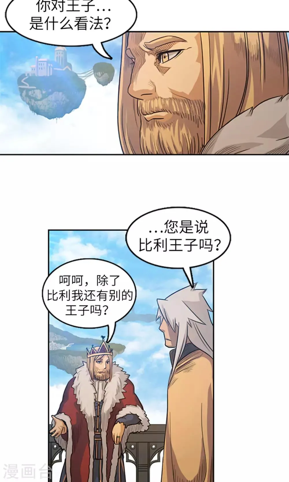 第12话 内部争论 第23页