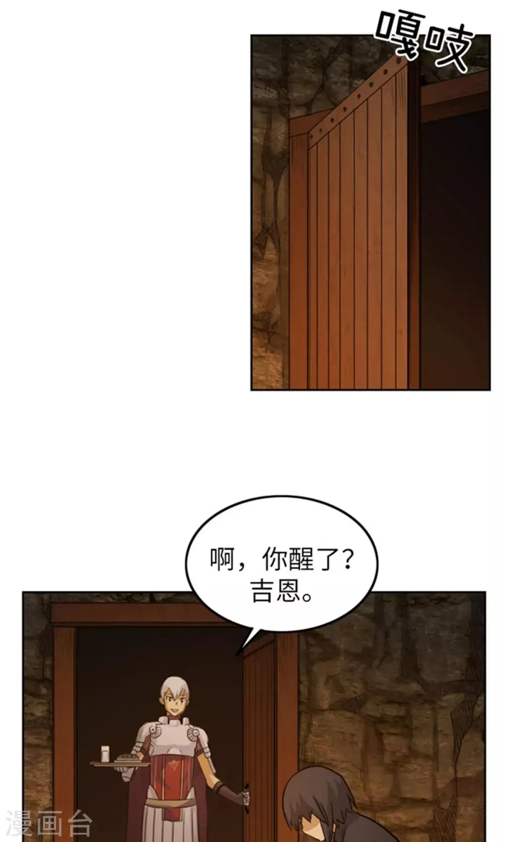 第13话 加入佣兵团 第4页