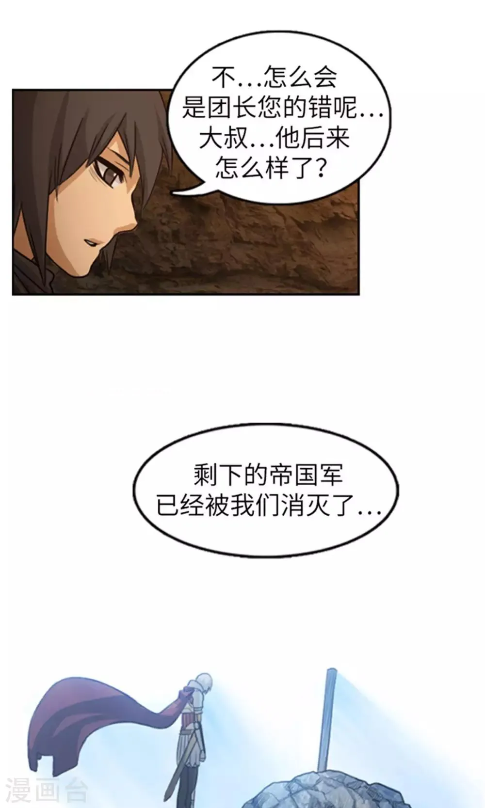 第13话 加入佣兵团 第7页
